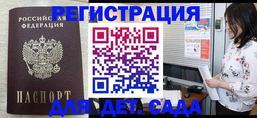 прописка законно в Бердске