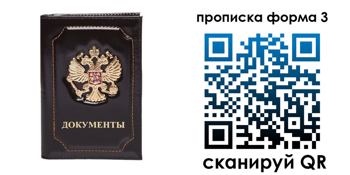 купить прописку в Бердске