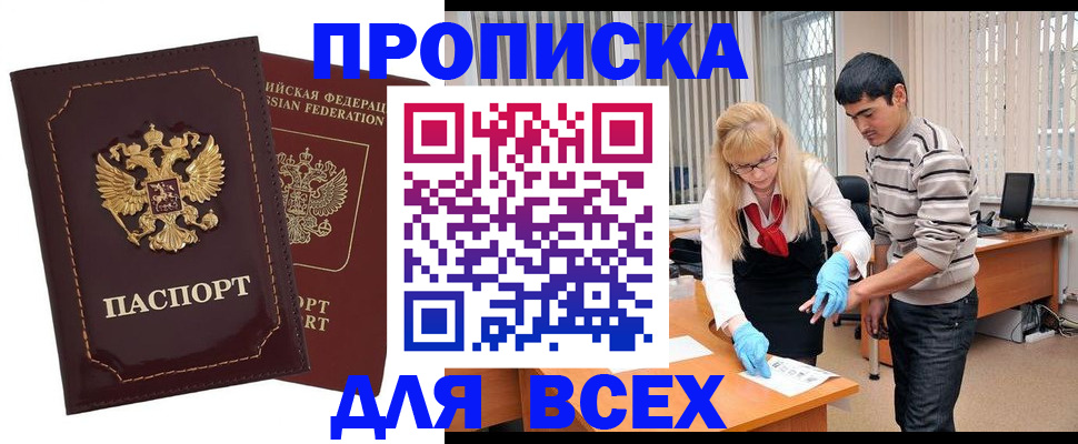 временная регистрация недорого в Бердске