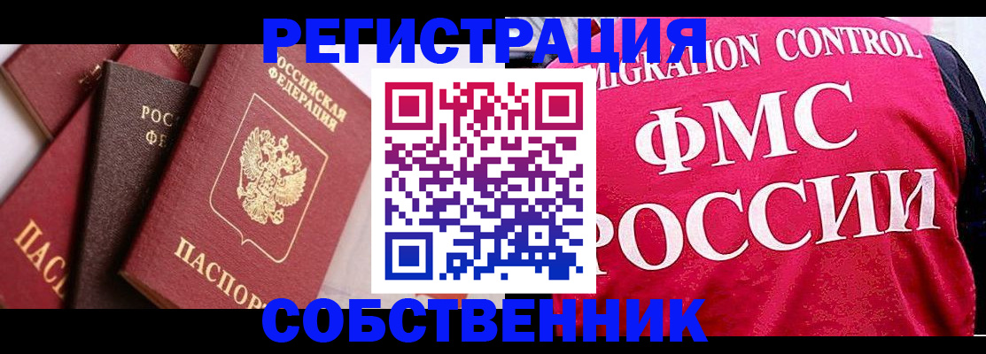 прописка для школы в Бердске