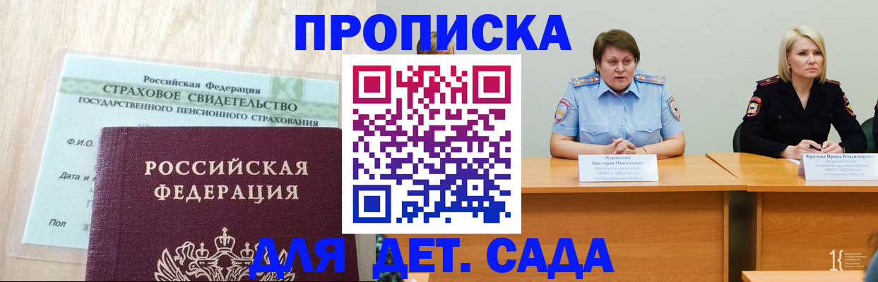 временная прописка в Бердске