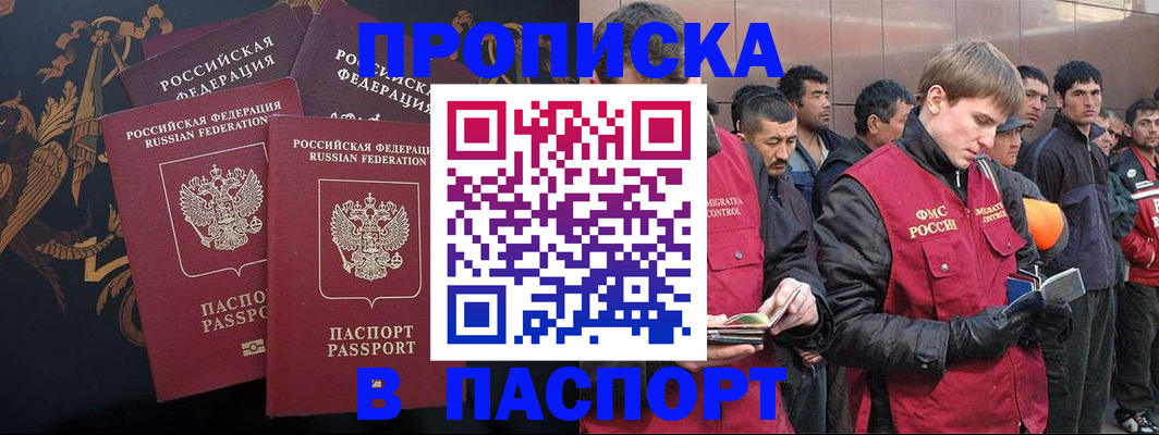 временная регистрация законно в Бердске