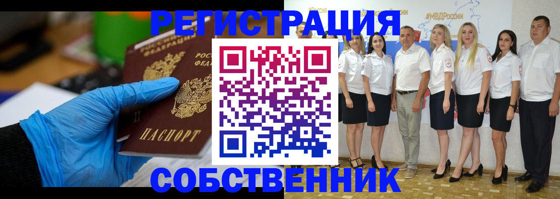 временная регистрация для школы в Бердске