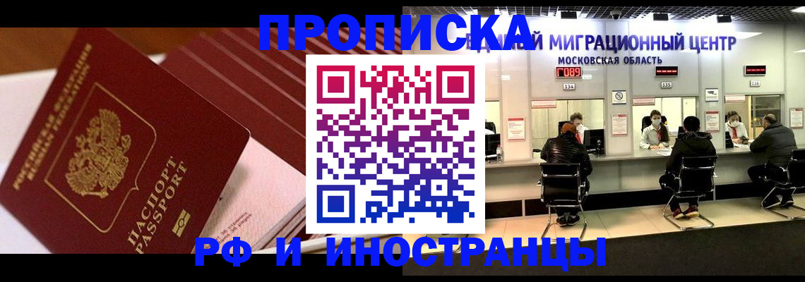 прописка паспорт в Бердске